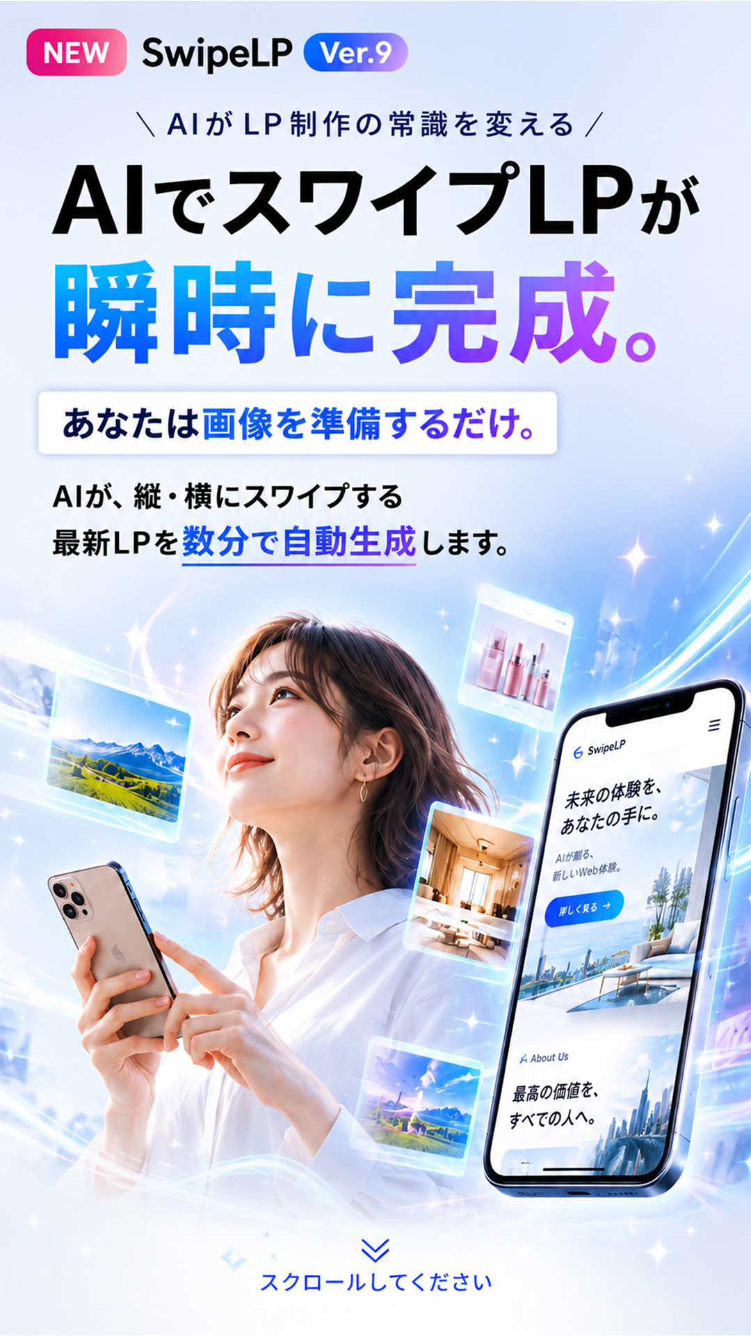 AIでスワイプLPが瞬時に完成
