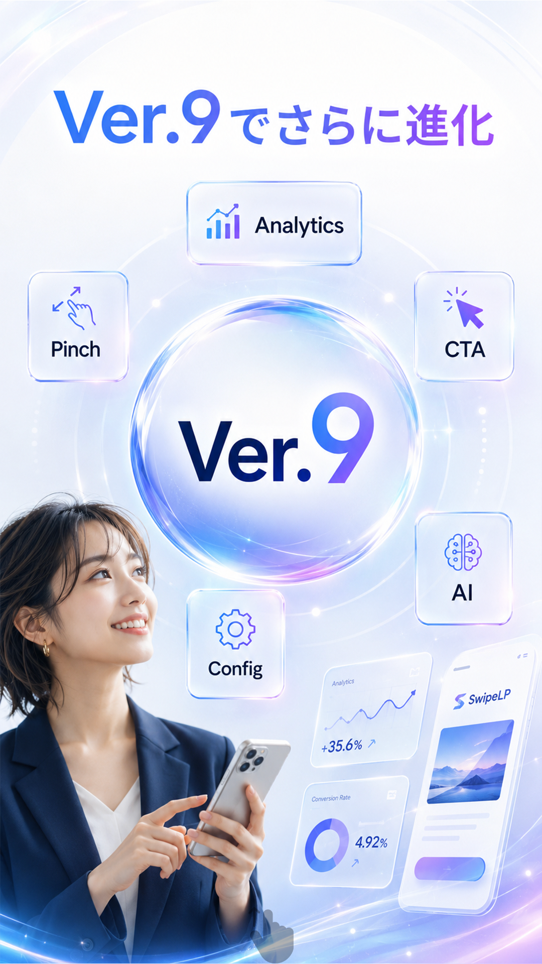 Ver.9でさらに進化