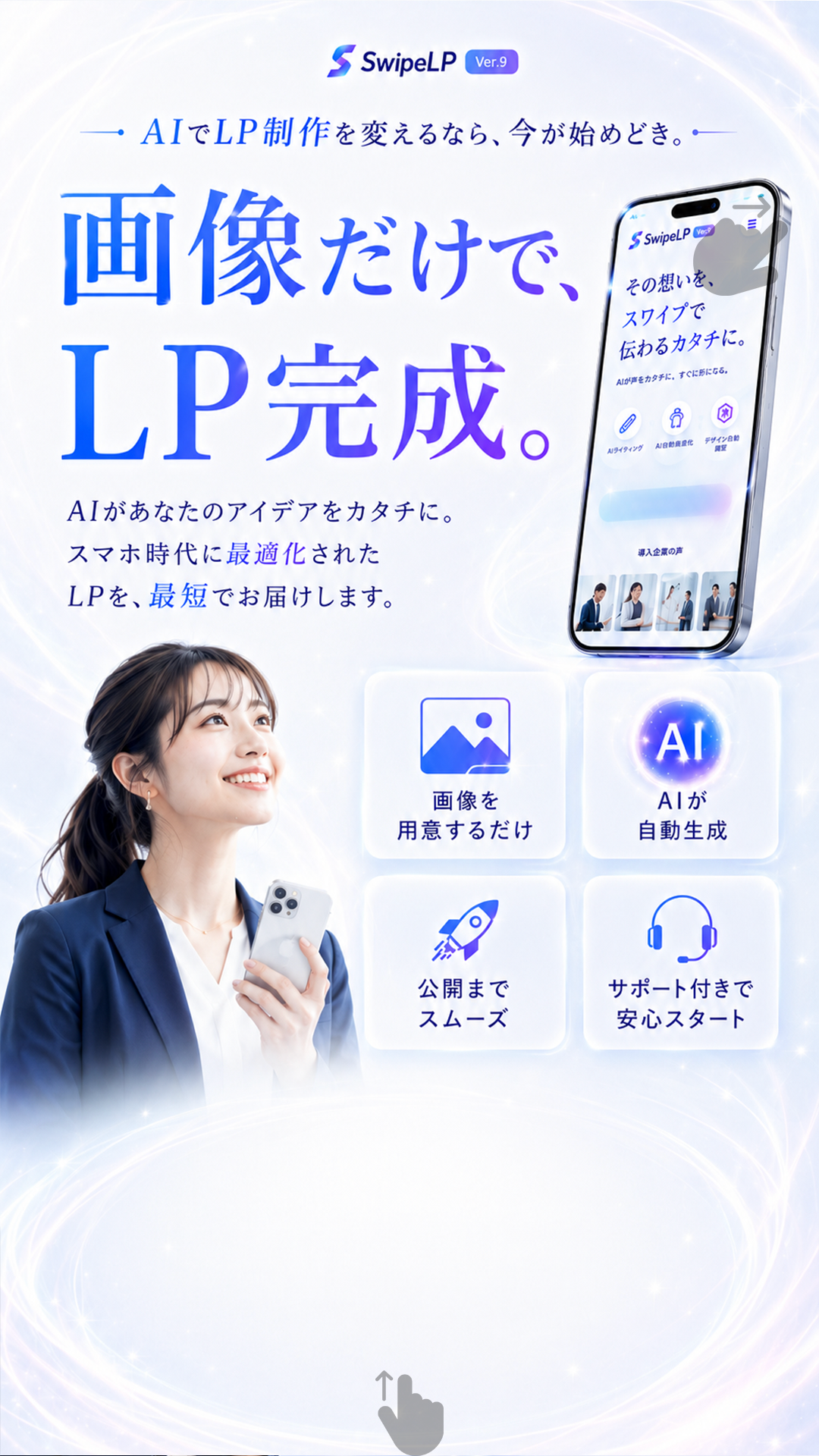 AIでLP制作を変えませんか？