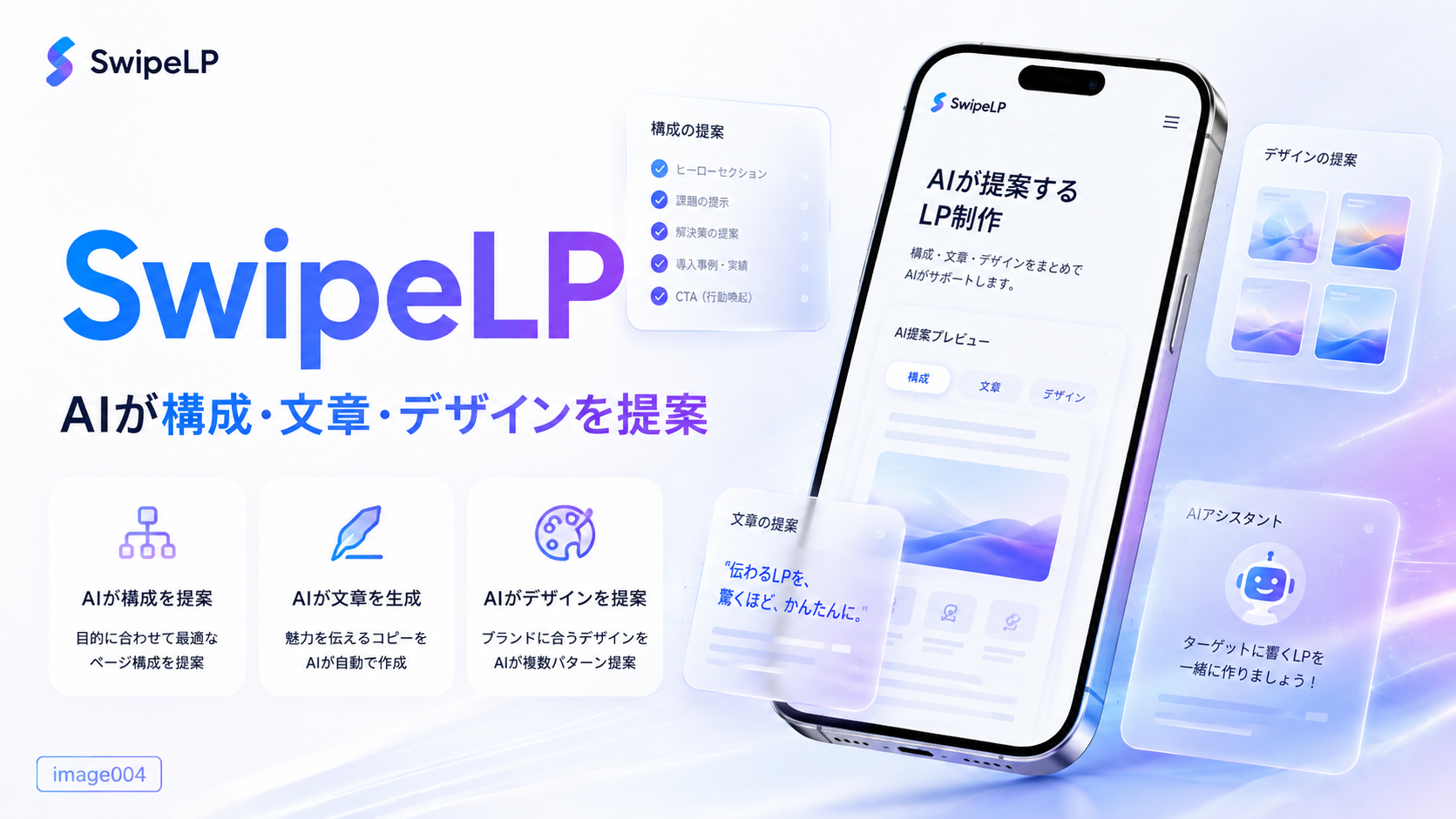 SwipeLP Ver.9の縦スワイプ機能がスマホ集客に向いている理由