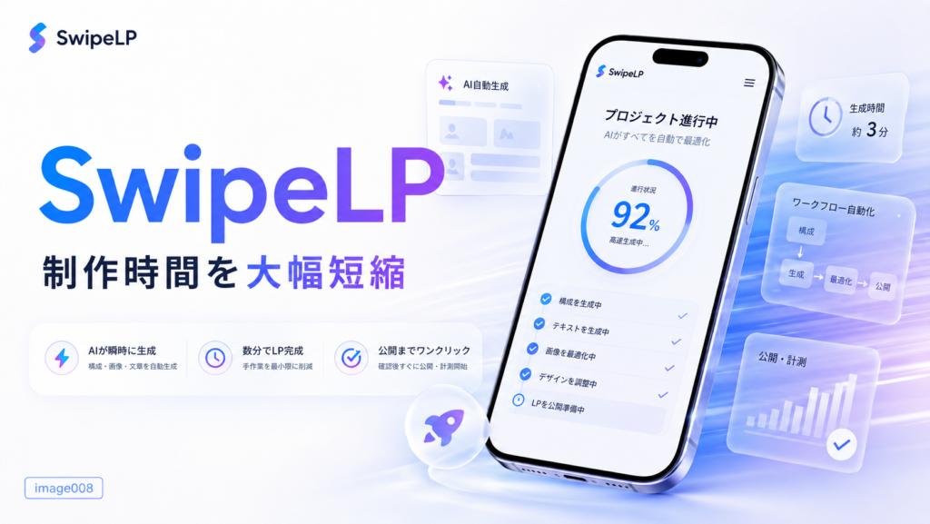 SwipeLPのスライド分析指標を徹底解説｜到達率・CTAクリック