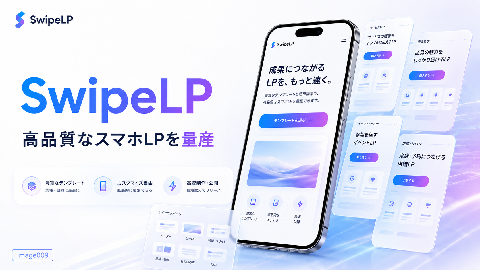 SwipeLP Ver.9をWordPress・Elementorに設置する方法と確認ポイント