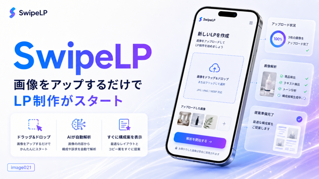 SwipeLP Ver.9の縦スワイプ機能がスマホ閲覧に向いている理由