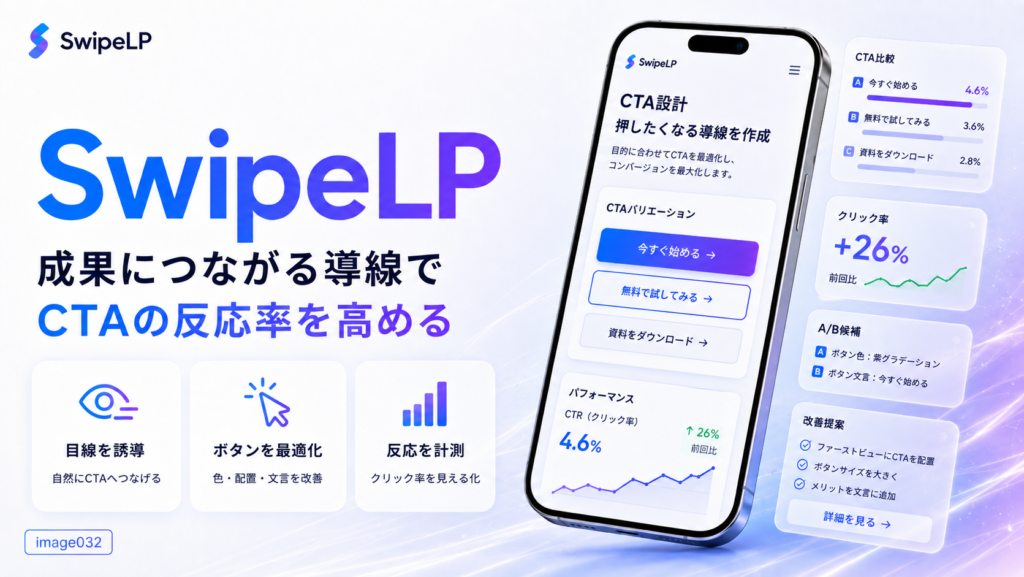 美容室・エステサロンの集客にSwipeLPが向いている理由