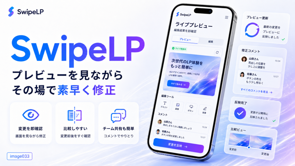 士業・コンサルタントがSwipeLPで信頼を伝える方法