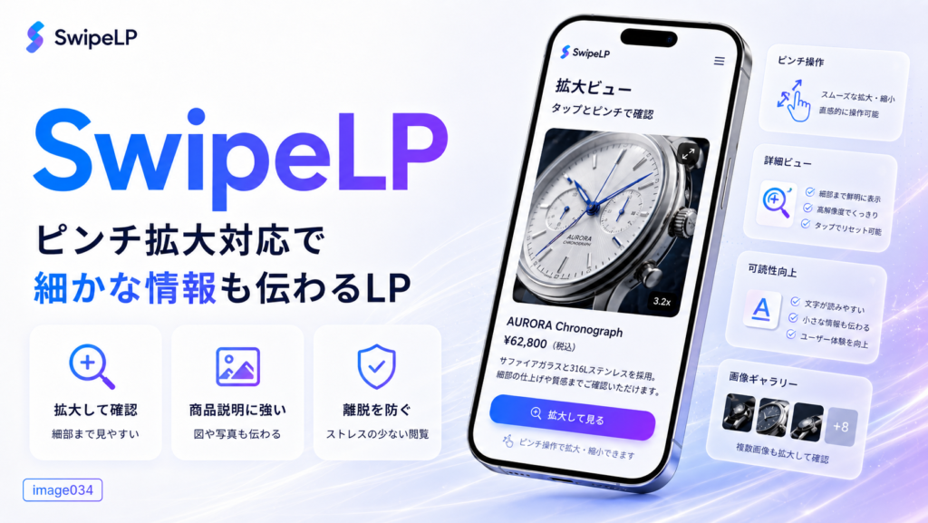 スクール・講座・セミナー募集でSwipeLPを活用する方法