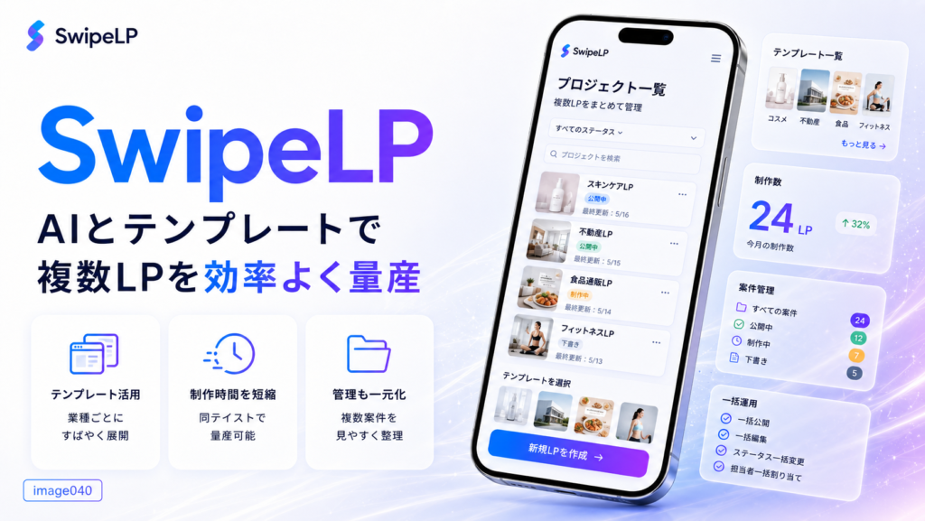 CTAクリック率を高めるSwipeLP改善の基本