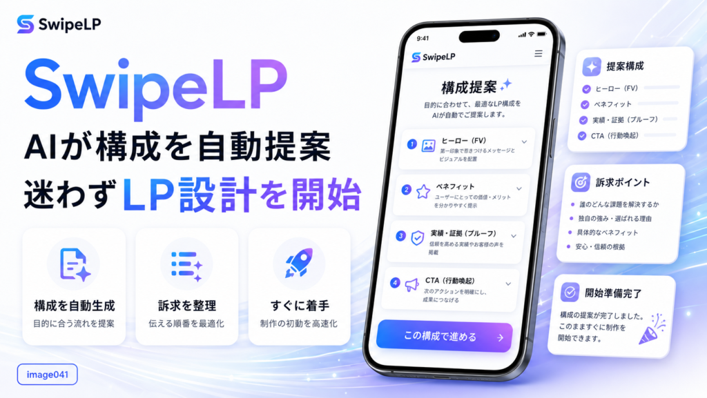 従来のLP制作費は何にかかる？SwipeLPとのスピード比較
