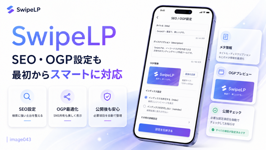 SwipeLP Ver.9はどのような会社に向いているのか